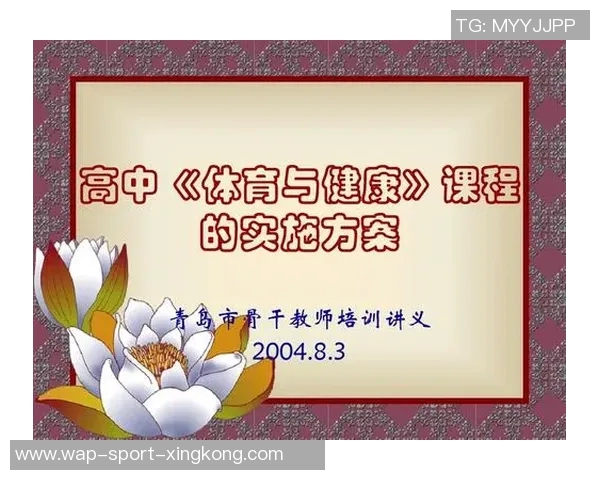 小学体育课教学计划探索与实施策略研究与实践总结