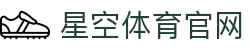 星空体育 (XINGKONG)官方网站 - 快乐竞猜，畅享赛事